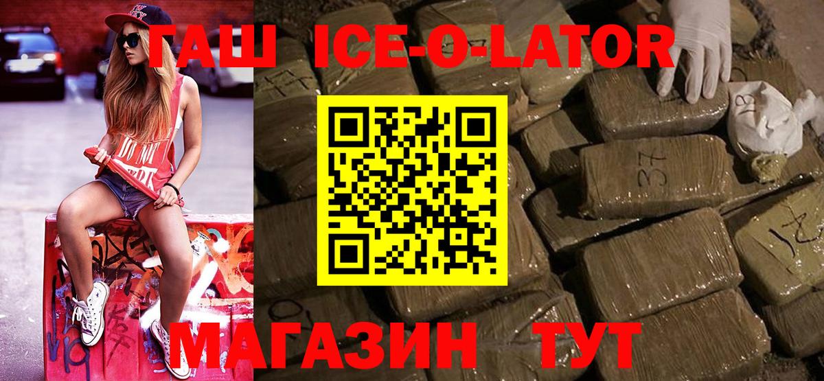 ГАШ  Вход с VPN  Котлас  ГАШИШ ice o lator  Гашиш хэш 