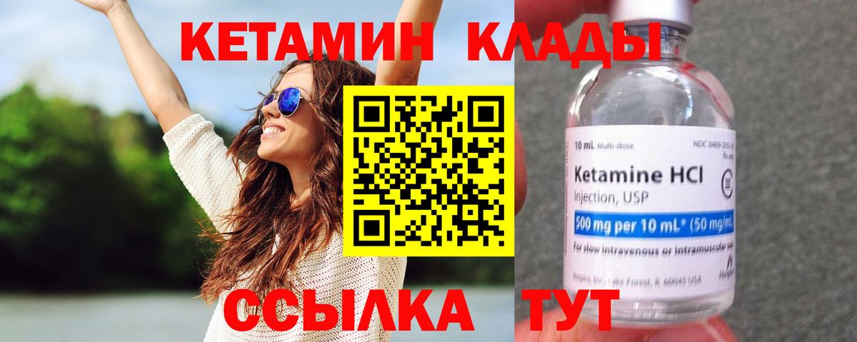 КЕТАМИН VHQ  Вход с VPN  Котлас 