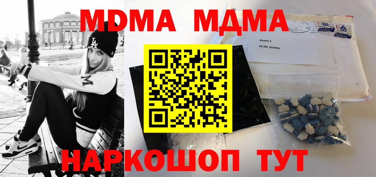 MDMA кристаллы  МДМА  Котлас  Вход с VPN 