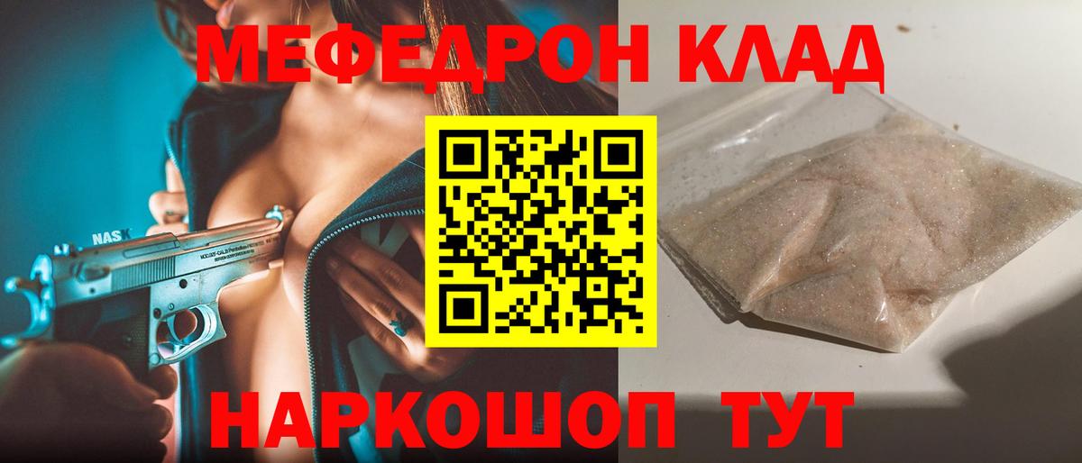 МЯУ-МЯУ кристаллы  Вход с VPN  Котлас  Мефедрон  МЯУ-МЯУ мука 