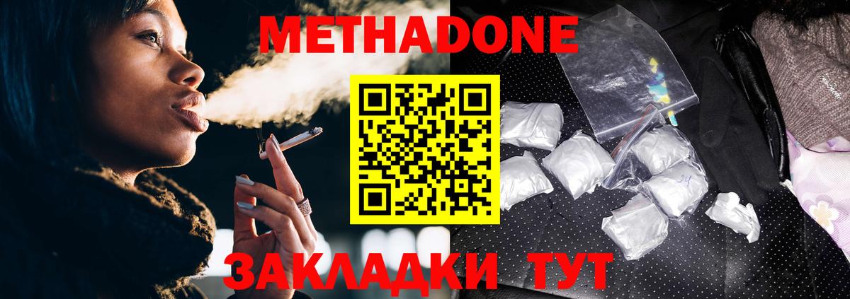Метадон methadone  блэк спрут сайт  Котлас  Вход с VPN 