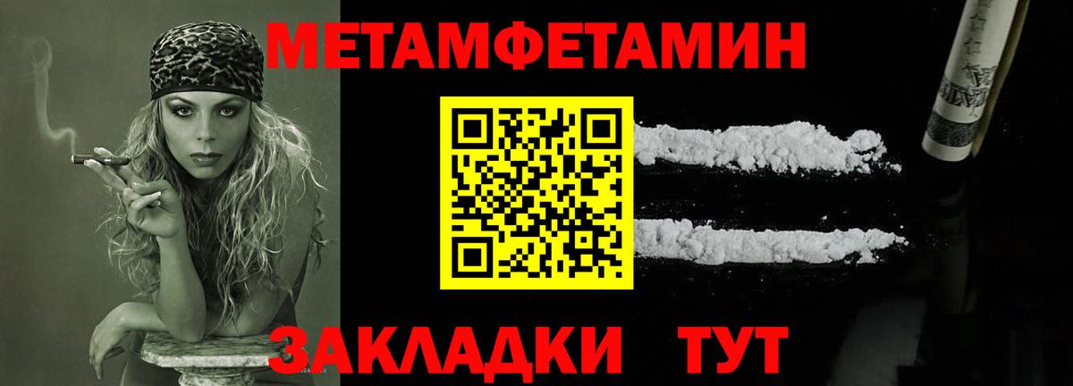 Первитин мет Котлас